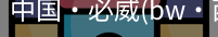 必威西汉姆联官网入口
